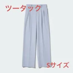 タックワイドパンツ ツータック S ブルー