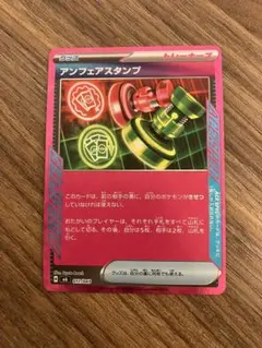 アンフェアスタンプ