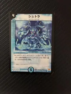 シュトラ サイバーロード デュエルマスターズ