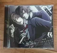 オメルタ☆ドラマCD☆霧生