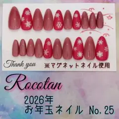 【お年玉ネイル No,25】全サイズ/ネイルチップ