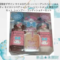 &honey Melty ちいかわ 限定ペアセットシャンプー トリートメント2箱