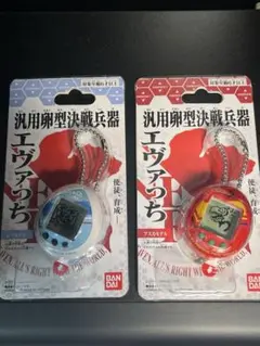 ★新品未開封★エヴァっち2種セット