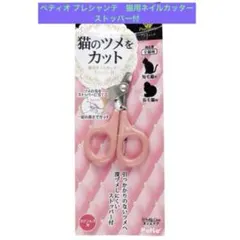ペティオ プレシャンテ　猫用ネイルカッター　ストッパー付