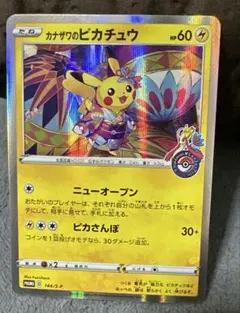 ポケモンセンターカナザワオープン記念」 PROMOプロモカード 147/S-P