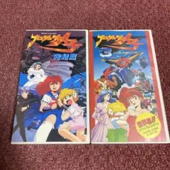 プロジェクトA子 完結篇 & 3 VHSセット