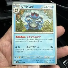 ポケモンカード ガマゲロゲ sv3 025/108 Uのサムネイル
