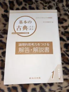 共通テスト 基本の古典 古文 漢文 解答 解説