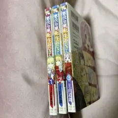 匿名発送☆ 悪役令嬢転生おじさん 1〜3巻