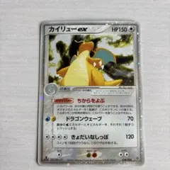 カイリューex δ ☆ 拡張パック さいはての攻防 004/068 - メルカリ