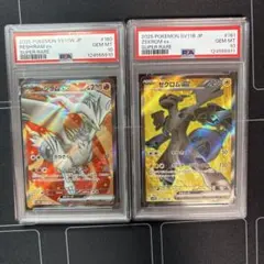 レシラム　ゼクロム　PSA10