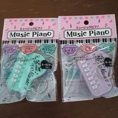 セリア　ミュージックピアノ2個セット　キーホルダー　　Musicpianoのサムネイル
