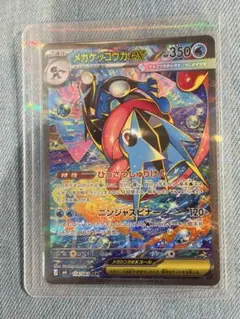 メガゲッコウガex SAR 拡張パック ニンジャスピナー キラ PSA10レベル