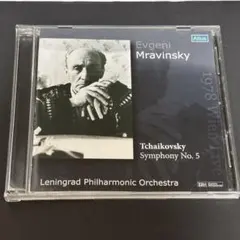 ムラヴィンスキー/チャイコフスキー：交響曲第5番/1978年東京ライヴ/CD