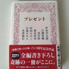 プレゼント