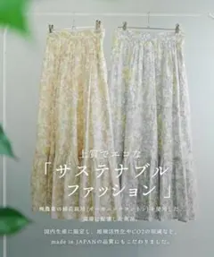 アンドシェリム♡オーガニックコットン　花柄スカート　サイズM(Sの方に)ちばゆかのサムネイル