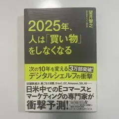 2025年、人は「買い物」をしなくなる - メルカリ