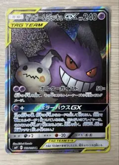 ゲンガー&ミミッキュGX SR サン&ムーン 拡張パック タッグボルト キラ …