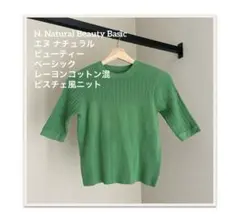 N. Natural Beauty Basicレーヨンコットン混ビスチェ風ニット