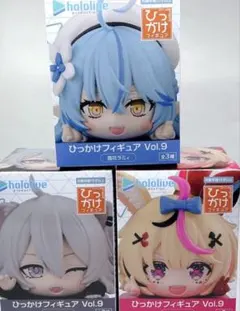 ホロライブ ひっかけフィギュア Vol.9 3点セット
