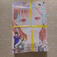 別冊フレンド　2023年　3月号