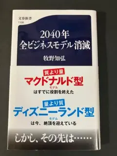 2040年 全ビジネスモデル消滅