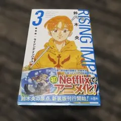 ライジングインパクト