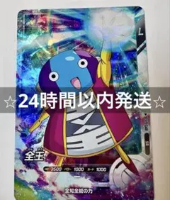 ドラゴンボールスーパーダイバーズ sdv9-048 全王様 - メルカリ