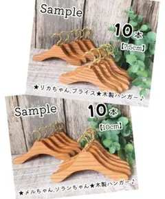 専用出品☆ドール用木製ハンガー20本
