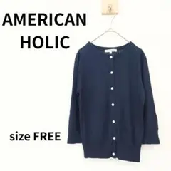AMERICAN HOLIC　七分袖カーディガン　フリーサイズ　S-212