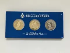 青函トンネル開通記念博覧会 公式記念メダル 純銀 青森EXPO88 約