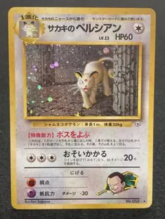 2026年最新】サカキのペルシアンの人気アイテム - メルカリ