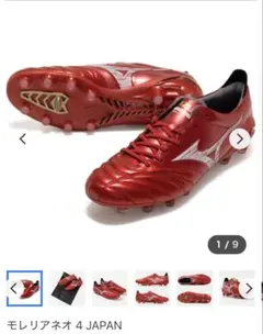 【早い者勝ち】モレリアネオ 4 JAPAN （26.5　ルビーレッド/ホワイト）