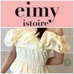 eimyistoire★エイミーイストワール★ボリューム★オフショル★トップス