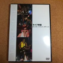 2026年最新】ライブ帝国 dvdの人気アイテム - メルカリ