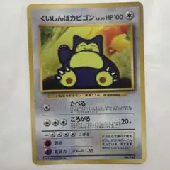 2026年最新】ポケモンカード くいしんぼカビゴンの人気アイテム - メルカリ