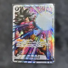 10倍かめはめ波 パラレル　FB04 ブースターパック『限界を超えし者』 Amazon.co.jp: バンダイ (BANDAI) ドラゴンボールスーパーカードゲーム