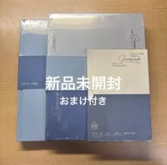 SEVENTEEN D×S Serenade 新品未開封 3形態セット