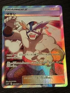 ポケモンカード　マキシ　SR 美品　ウルトラフォース