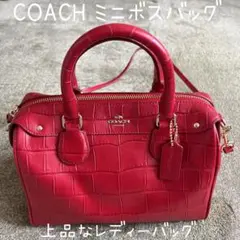 【最終値下げ】COACH コーチ　上品　ミニボストンバッグ　少々難ありな為お得