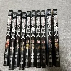 進撃の巨人1 7 9 13 18〜23巻　早い者勝ち！