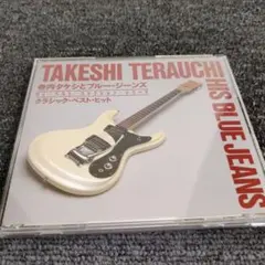1150 寺内タケシとブルー・ジーンズ マイ・ベスト・コレクション CD