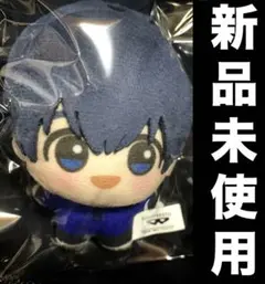 ブルロ ブルーロック チビちびぐるみ ぬいぐるみ 幼少期 潔世一 新品未使用