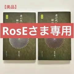 【値下げ】【美品】君が代から神が代へ 上巻・下巻セット　森井啓二