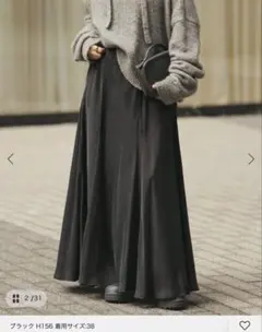 plage Washable Fibril フレア スカート 36