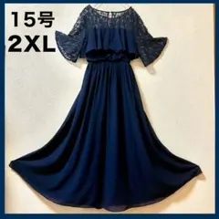 ワンピース ドレス 大きいサイズ 15号 紺色 ネイビー フォーマル 結婚式