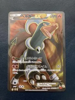 2026年最新】カード名：ヘルガーEX ポケモンカードゲームの人気