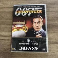 DVD 007 ゴールドフィンガー