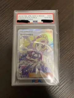 ポケモンカード　リーリエの全力 sr PSA10