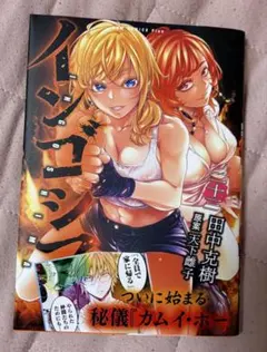 インゴシマ23